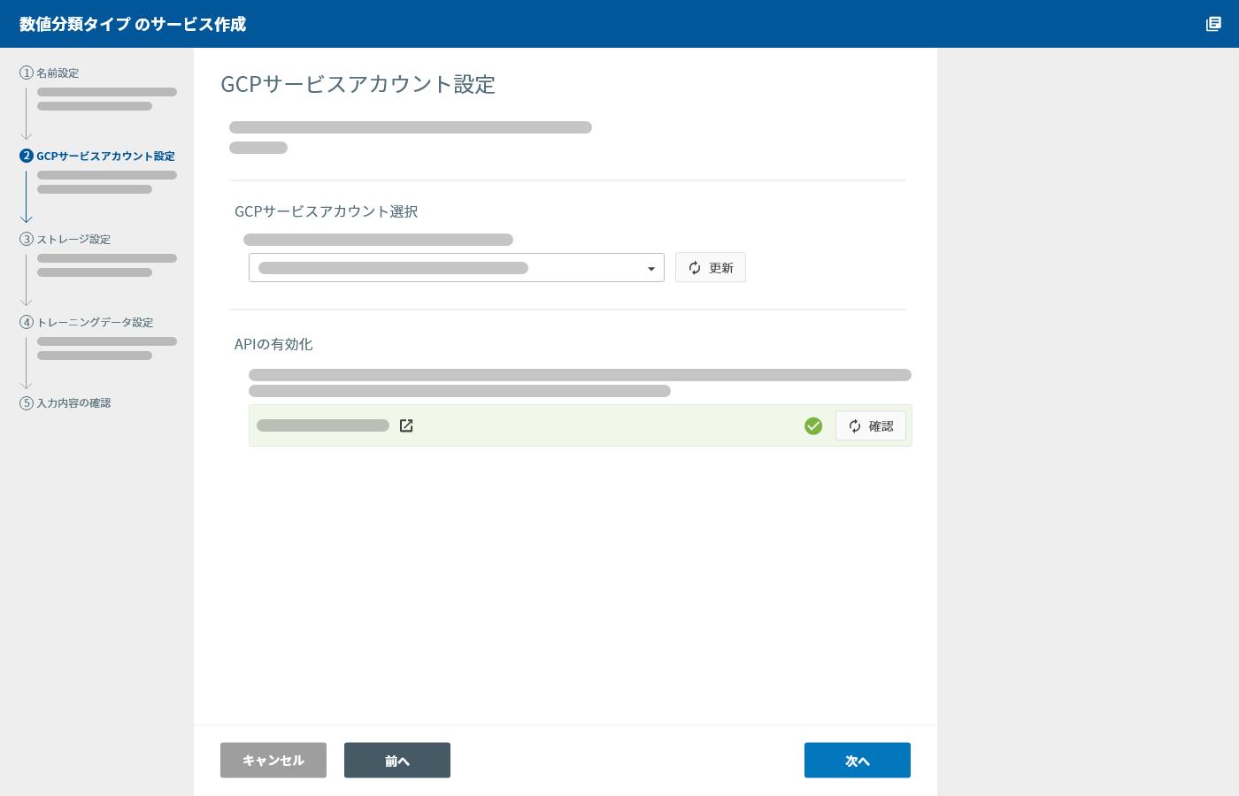 GCP サービスアカウント設定画面