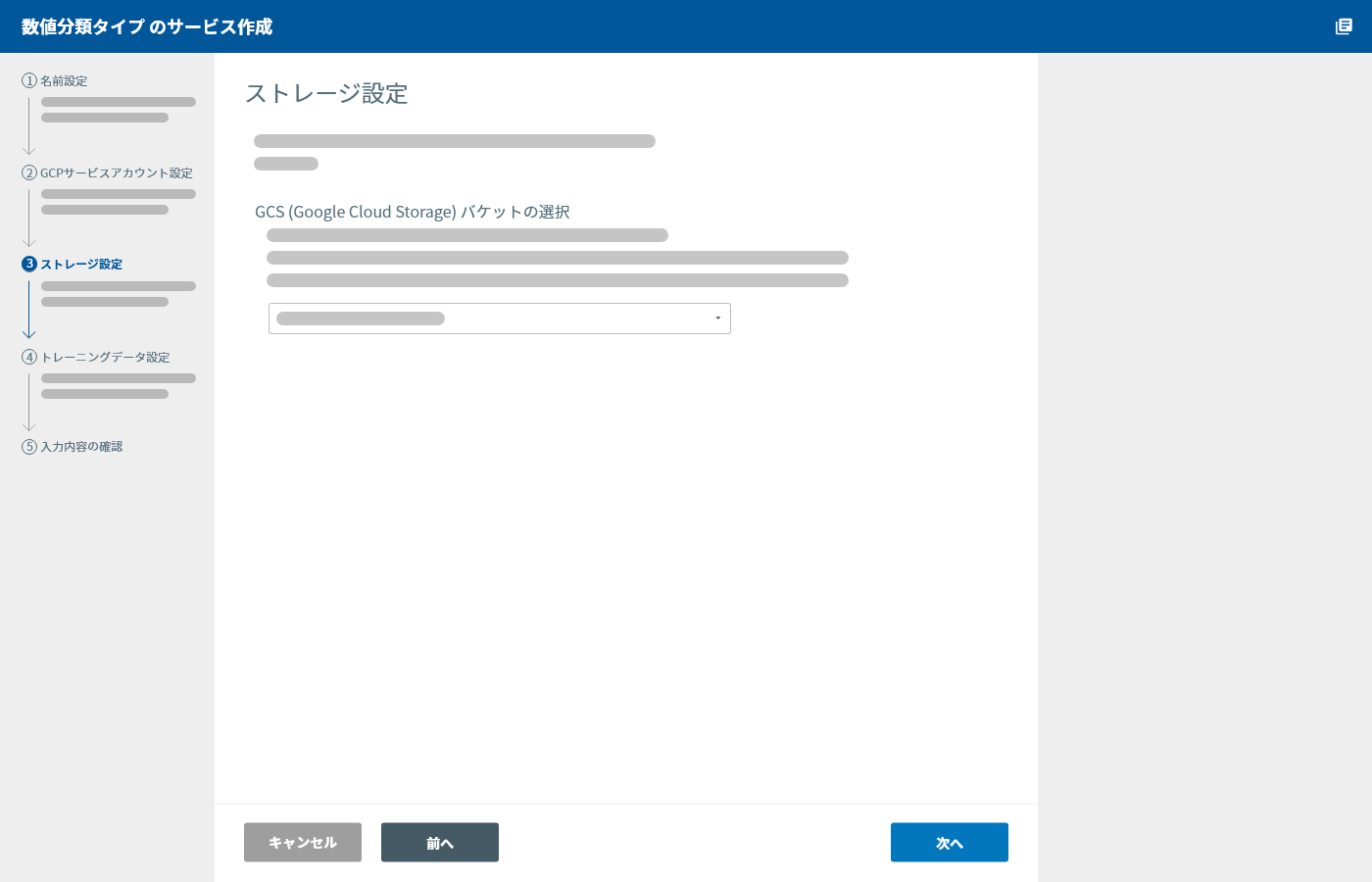 ストレージ設定画面