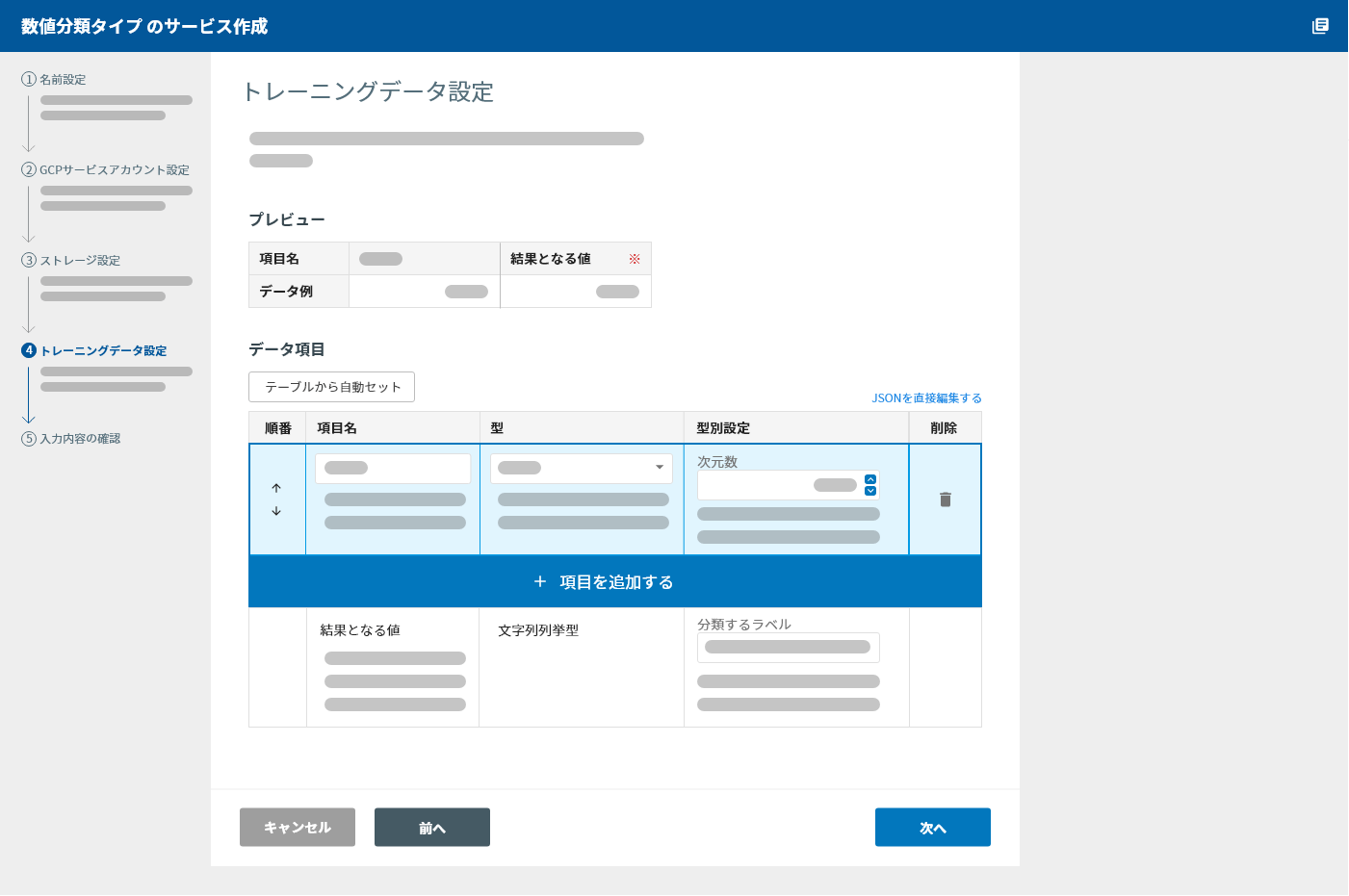 トレーニングデータ設定画面