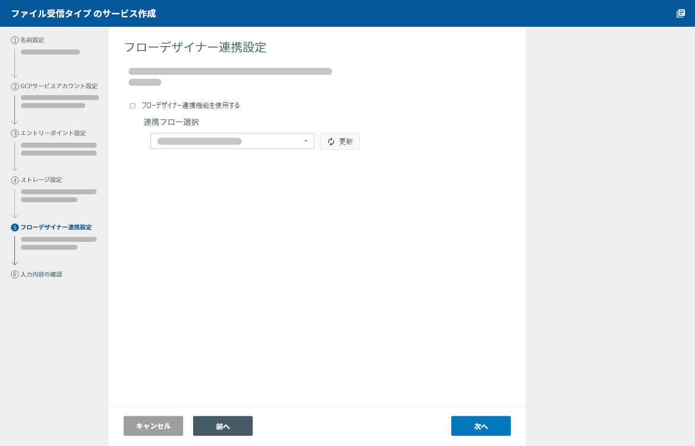 データバケット(ファイル受信)フローデザイナー連携設定