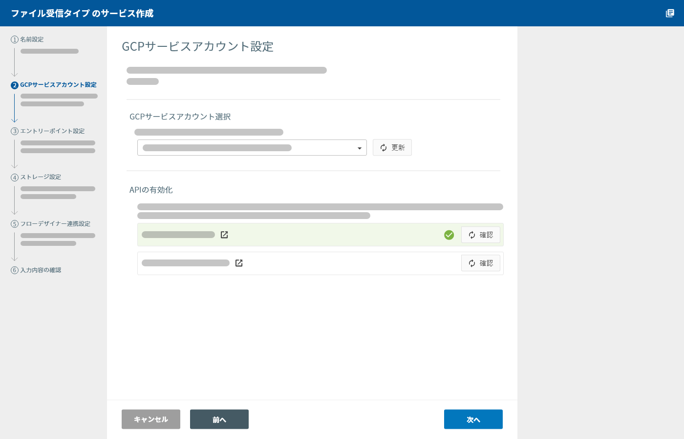 データバケット(ファイル受信)GCP サービスアカウント設定