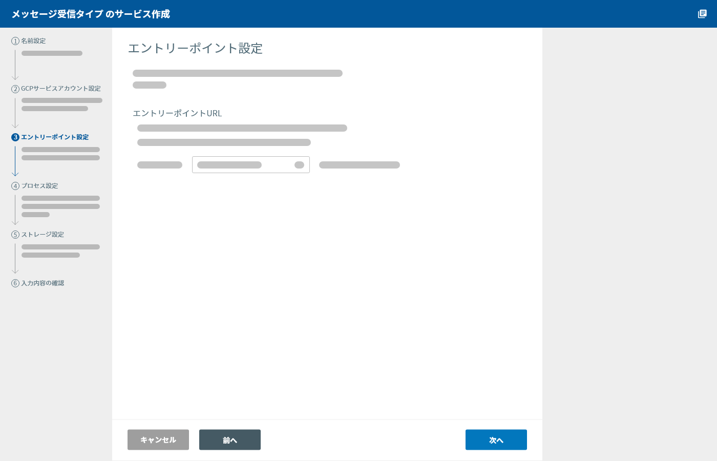 データバケット(メッセージ受信)エントリーポイント設定