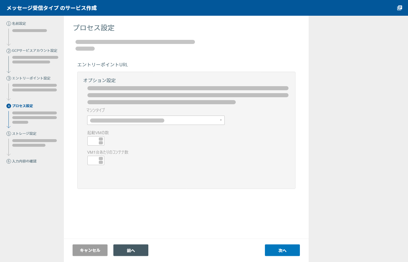 データバケット(メッセージ受信)プロセス設定