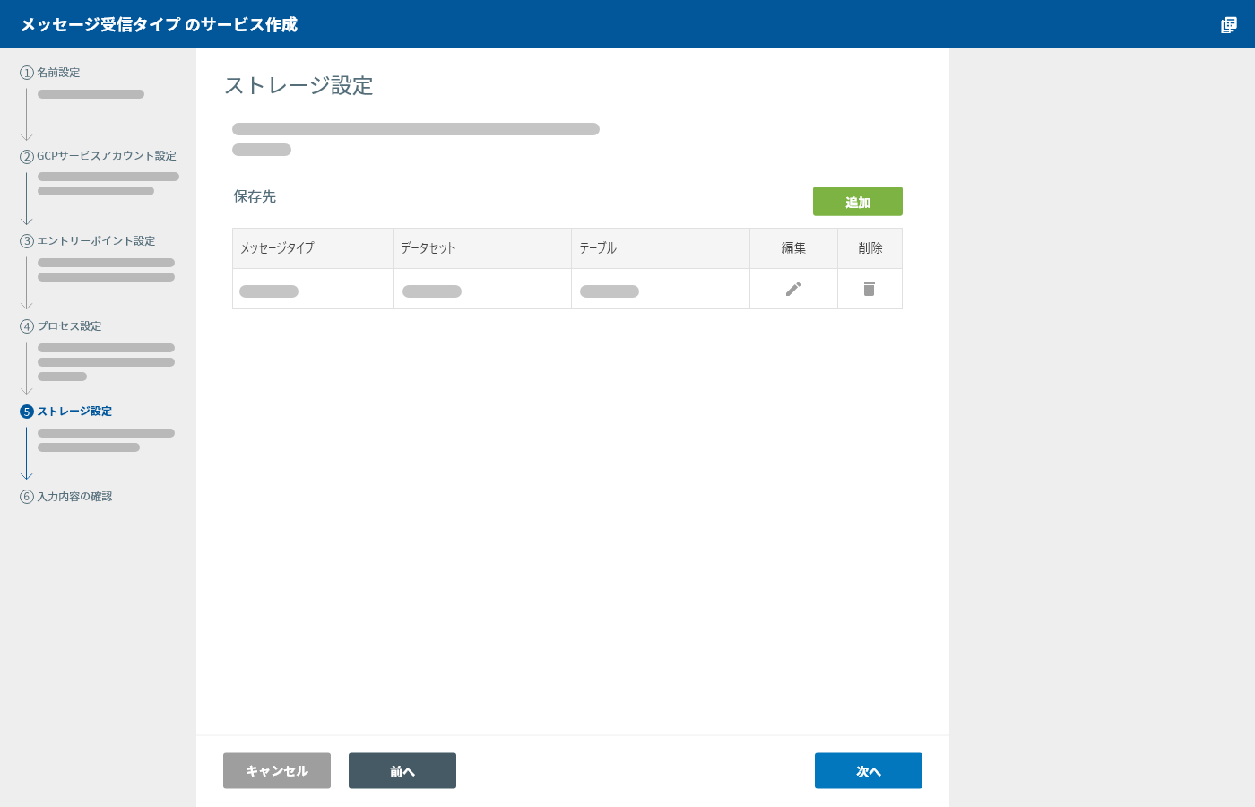 データバケット(メッセージ受信)ストレージ設定