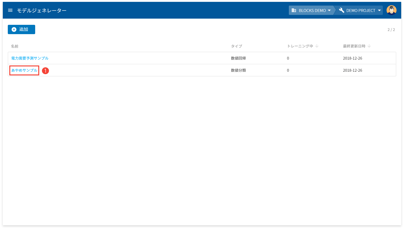サービス一覧画面から削除対象のモデルジェネレーターを選択する様子