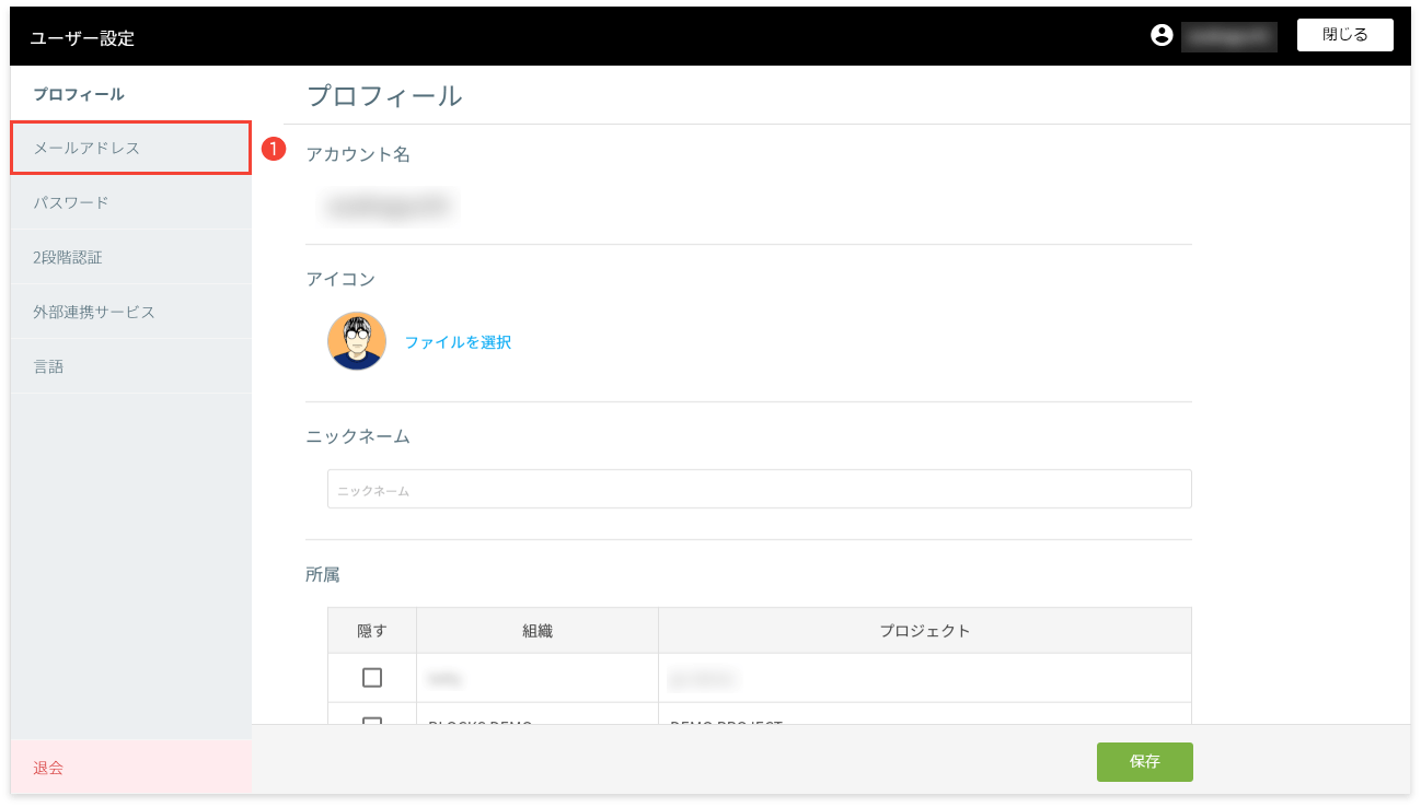 ユーザー設定画面