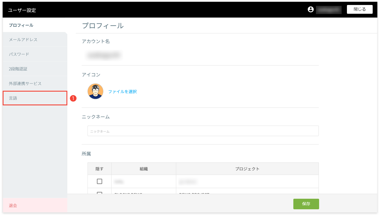 ユーザー設定画面