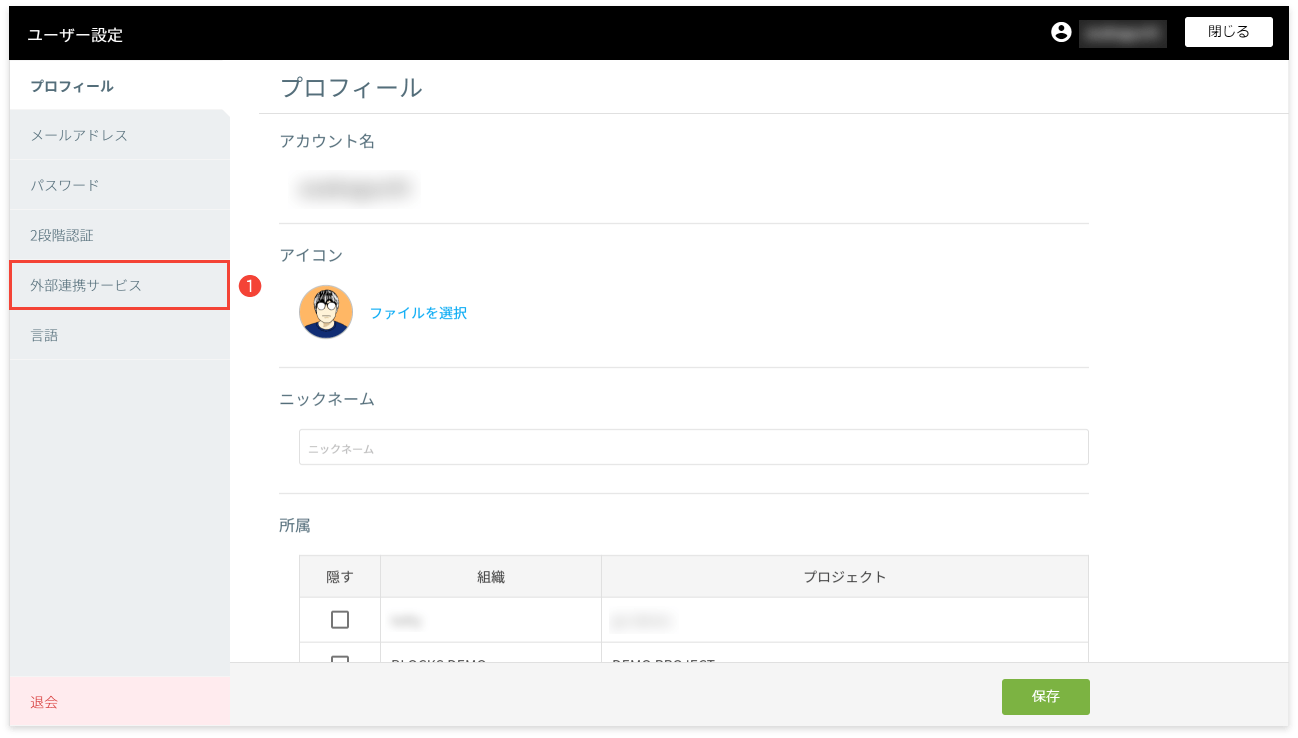 ユーザー設定画面