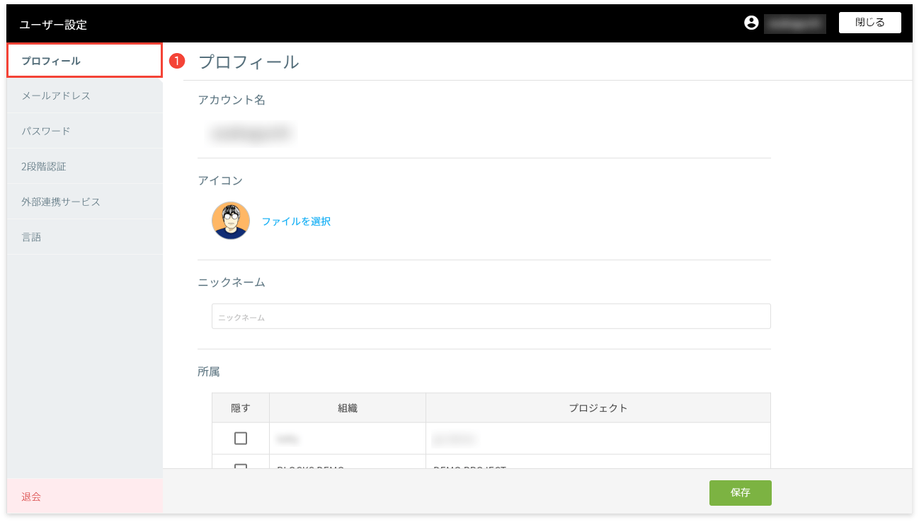 プロフィール画面