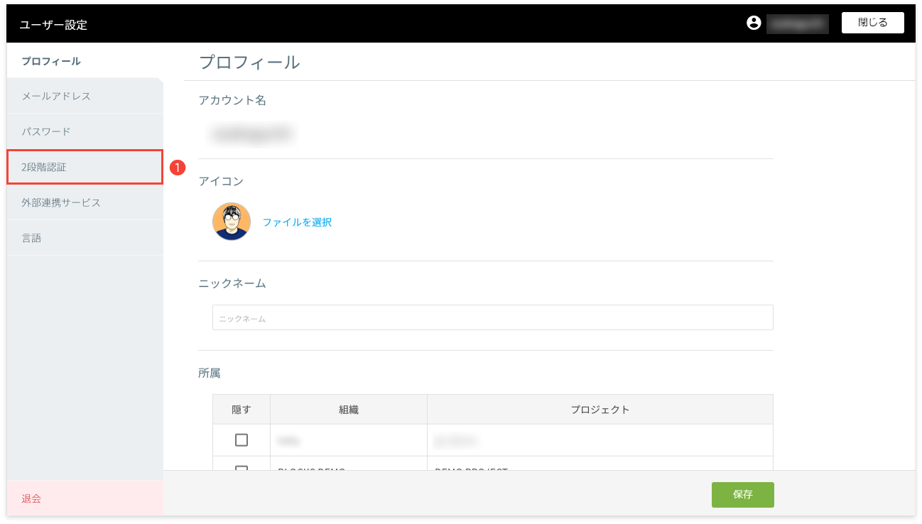 ユーザー設定画面