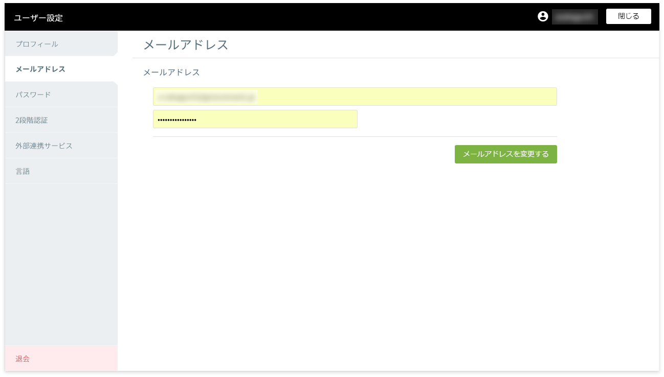 メールアドレス画面