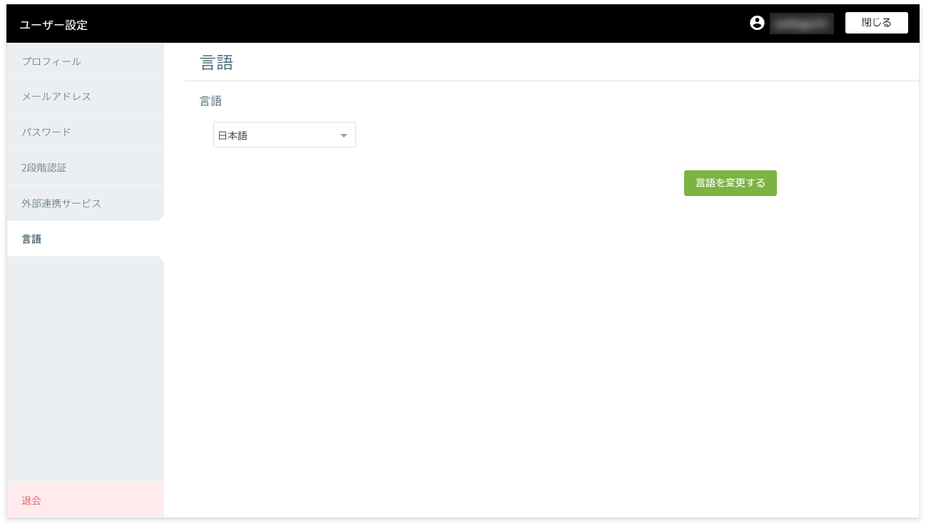 言語画面