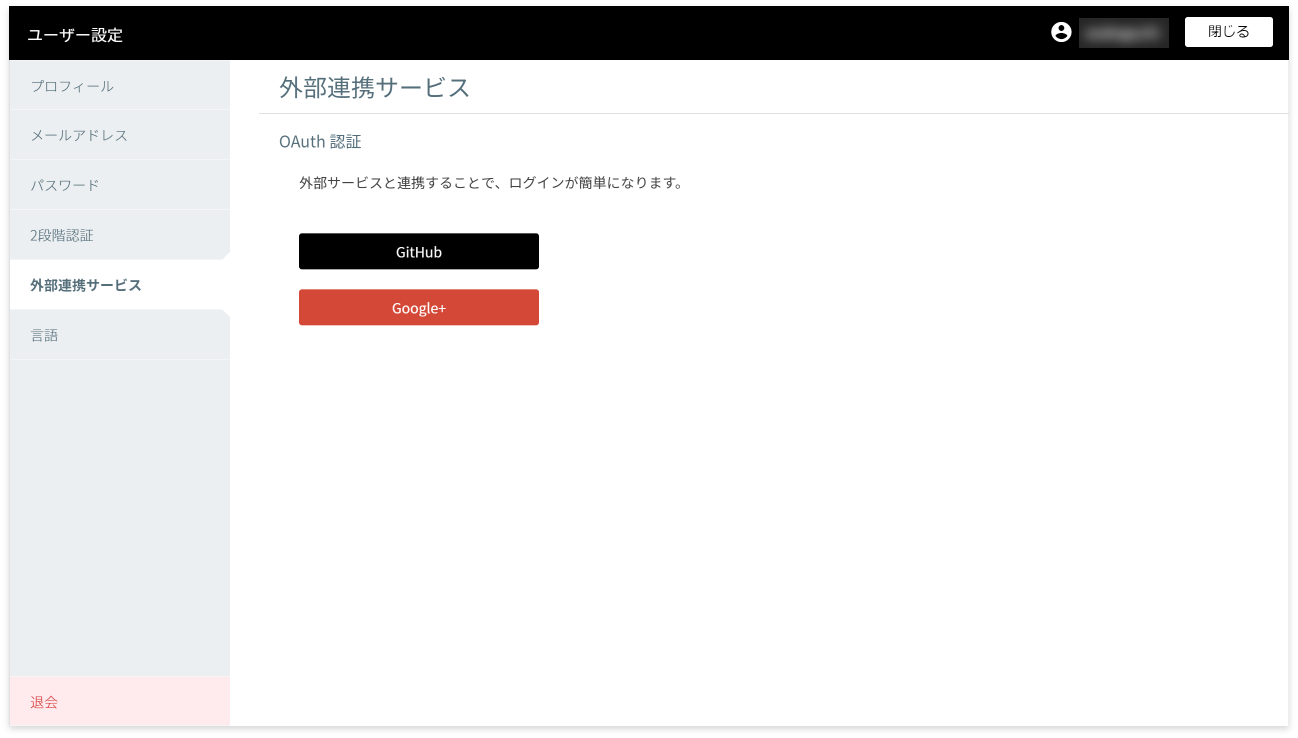 外部連携サービス画面