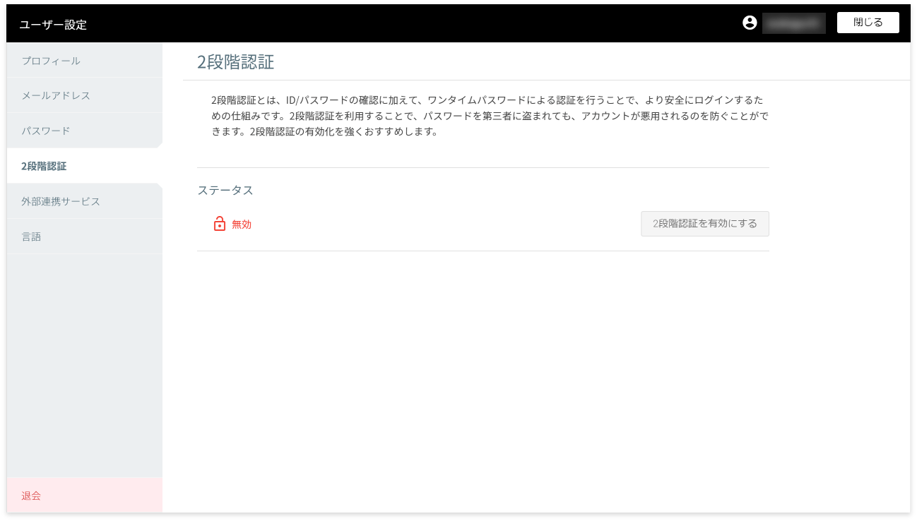 2 段階認証画面