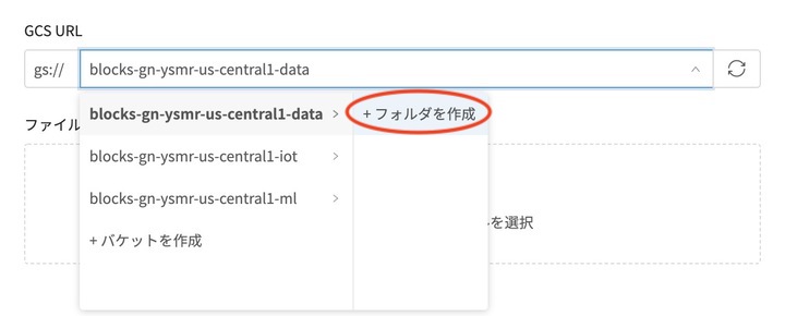 GCSのフォルダを作成