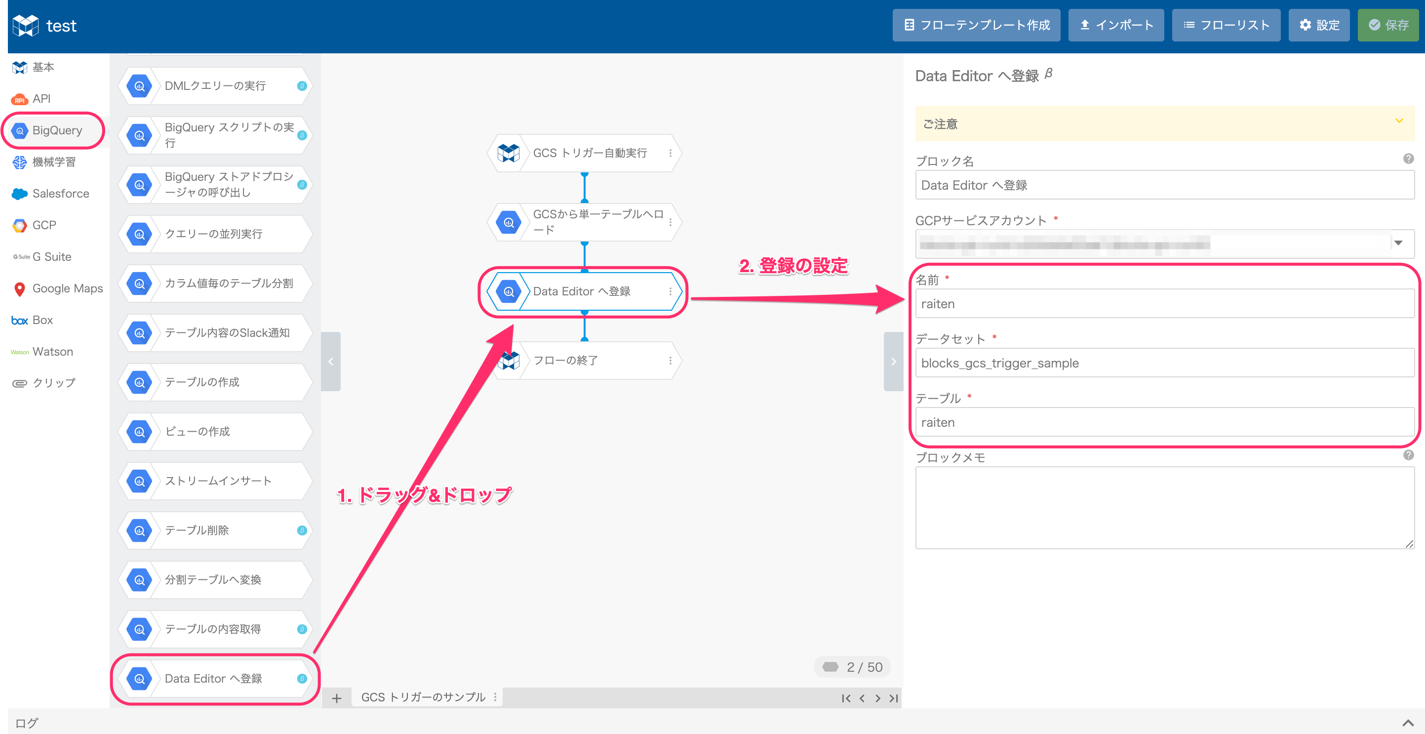 フローデザイナー