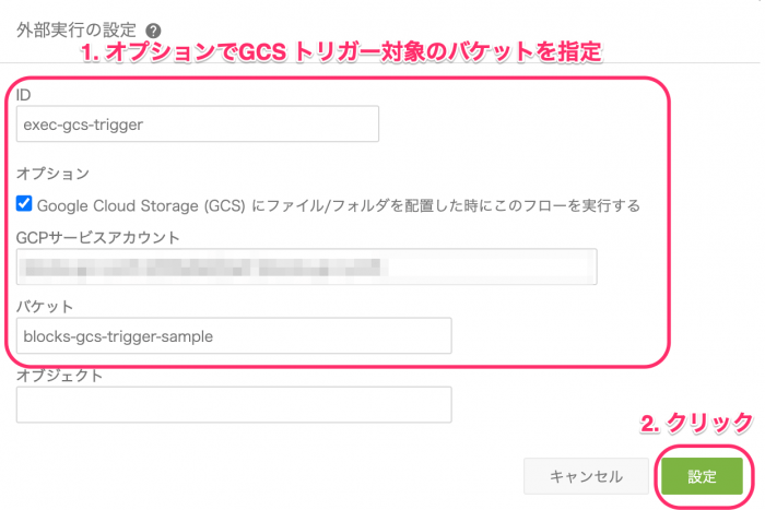GCSトリガー