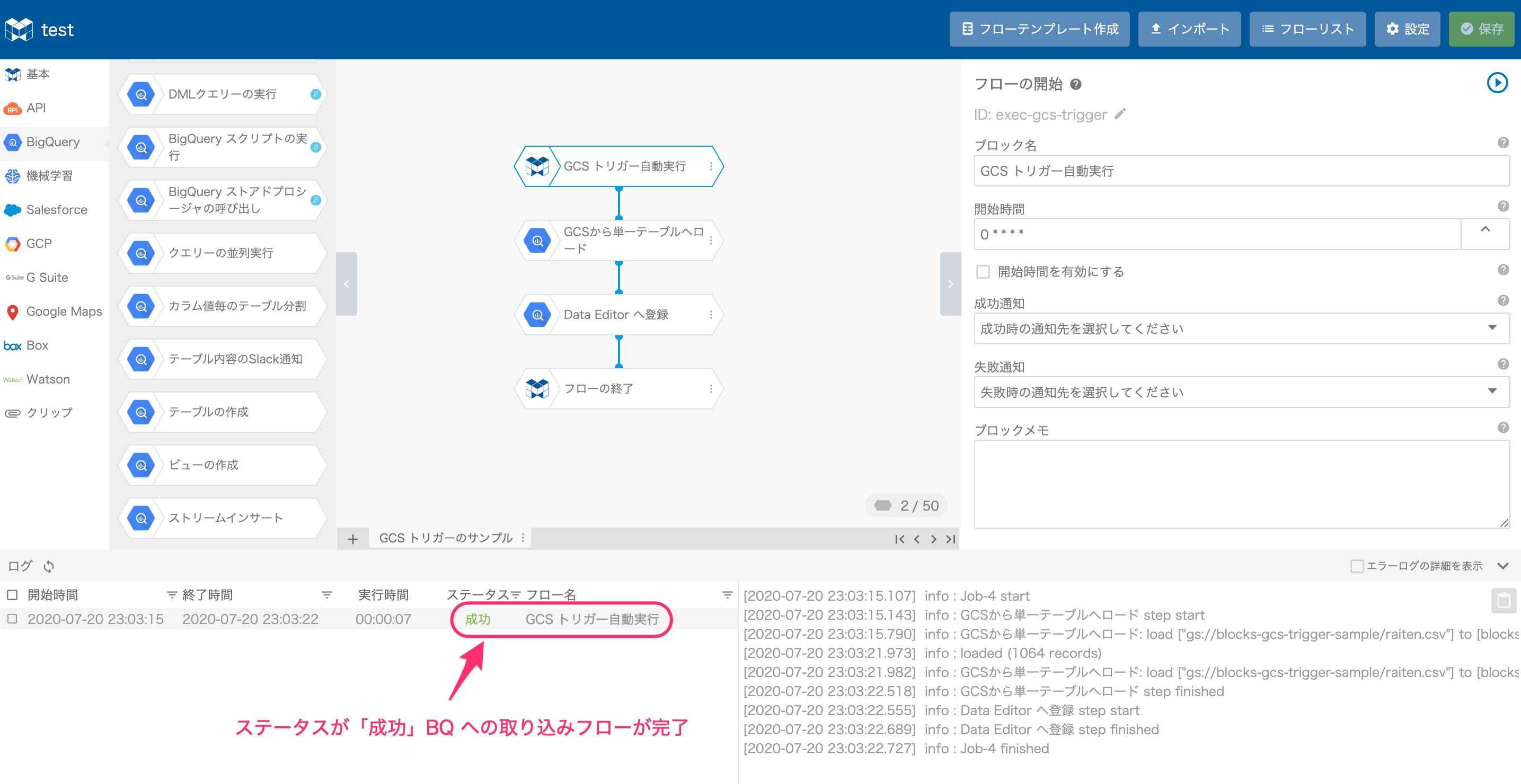 フローデザイナー