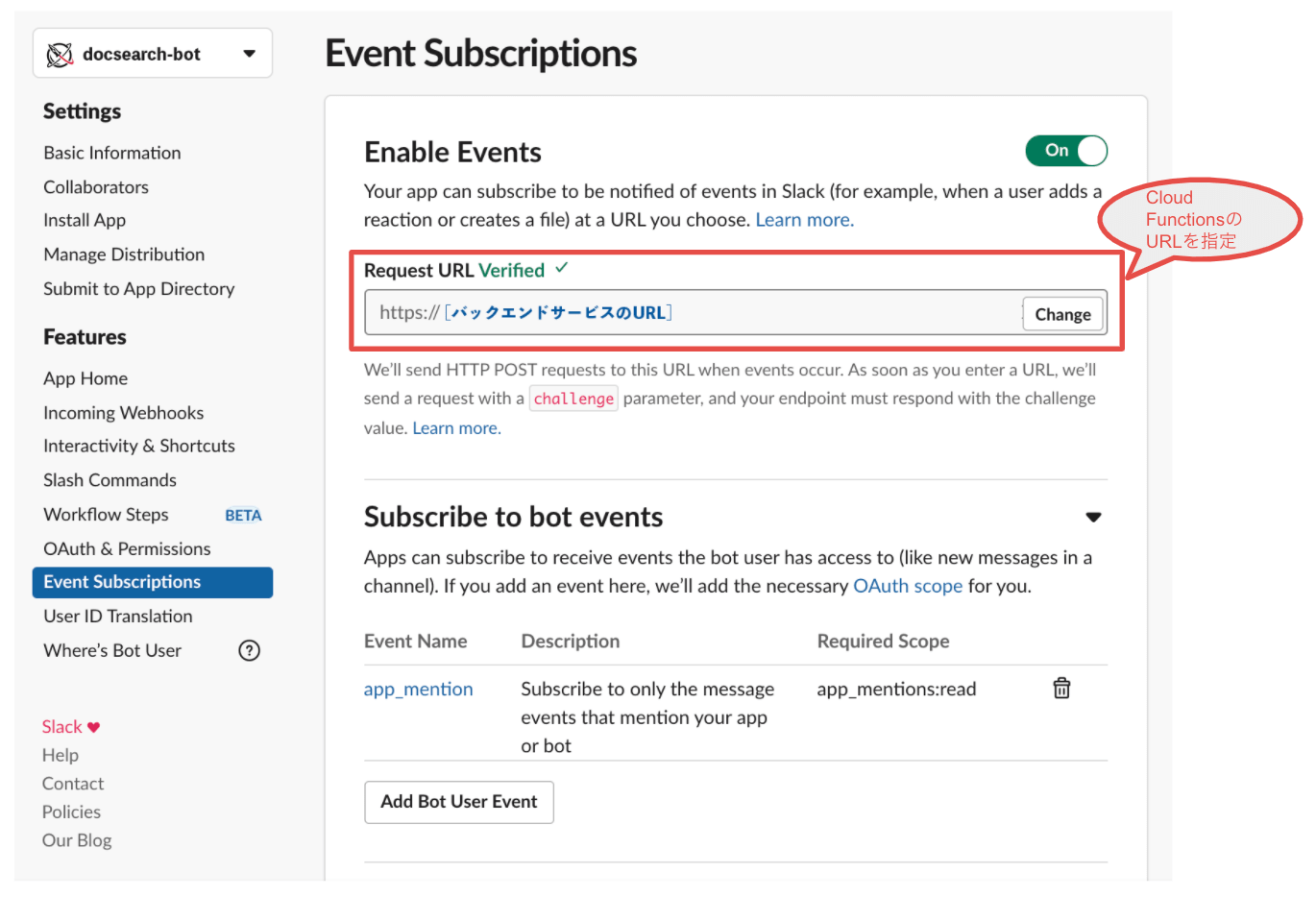 SlackのEvent Subscriptionの設定