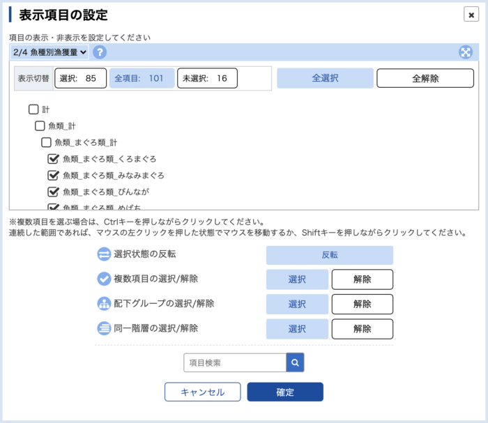 （参考）2/4 魚種別漁獲量 の設定画面