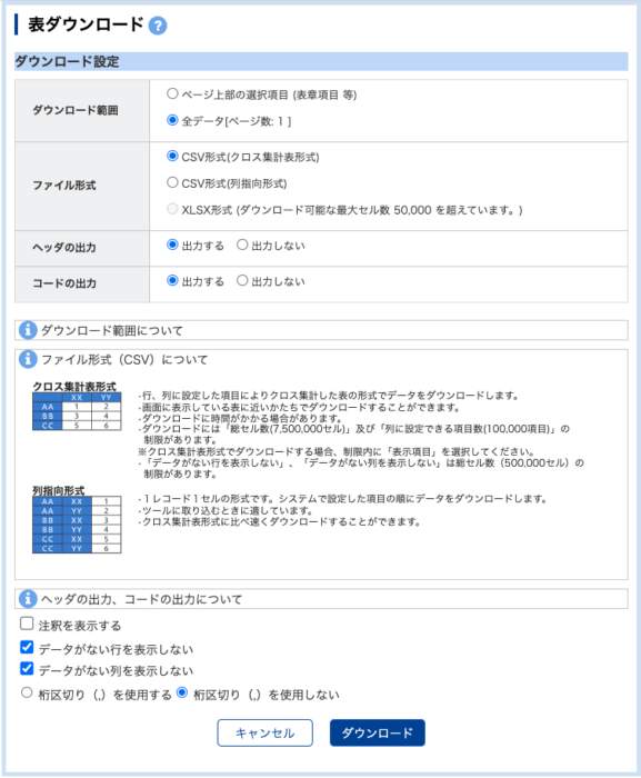 （参考）ダウンロード画面