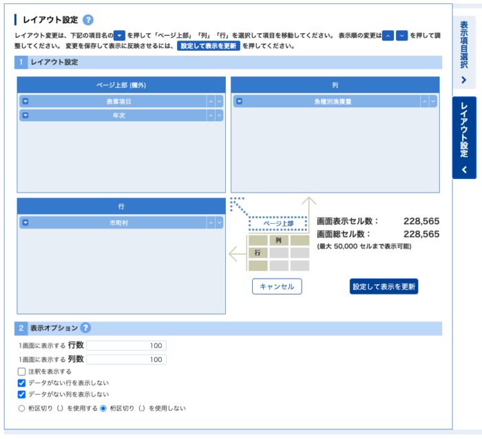 （参考）レイアウトの設定