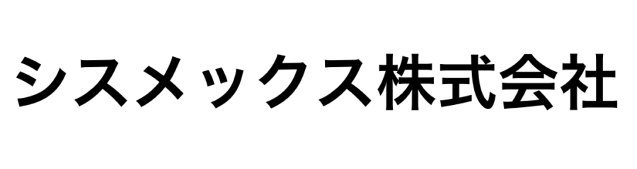 シスメックス株式会社  様