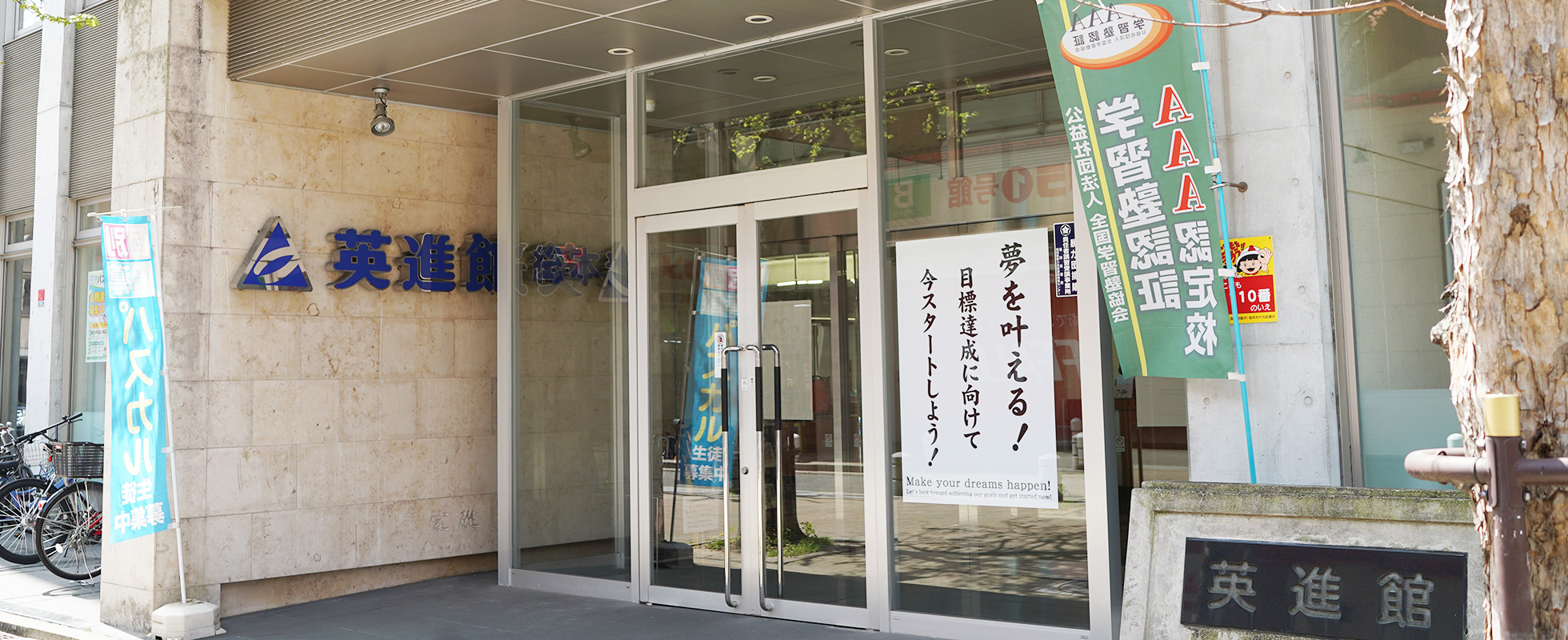 英進館株式会社