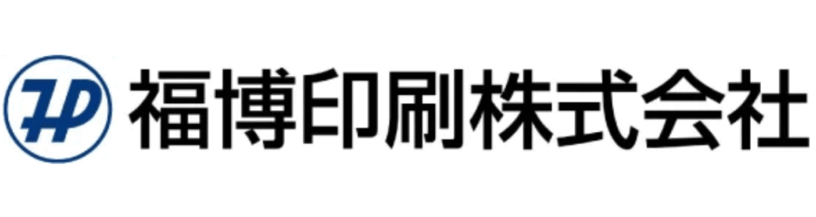 福博印刷株式会社