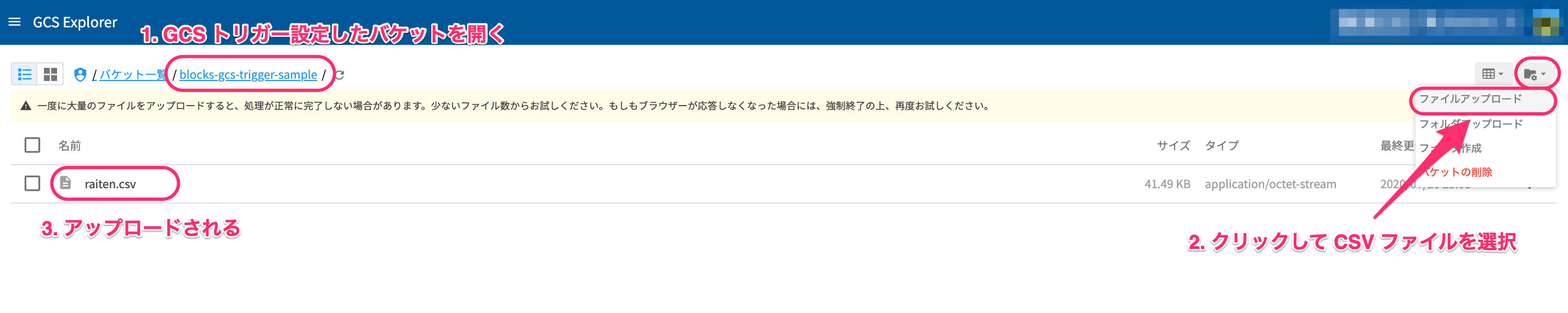 GCSアップロード